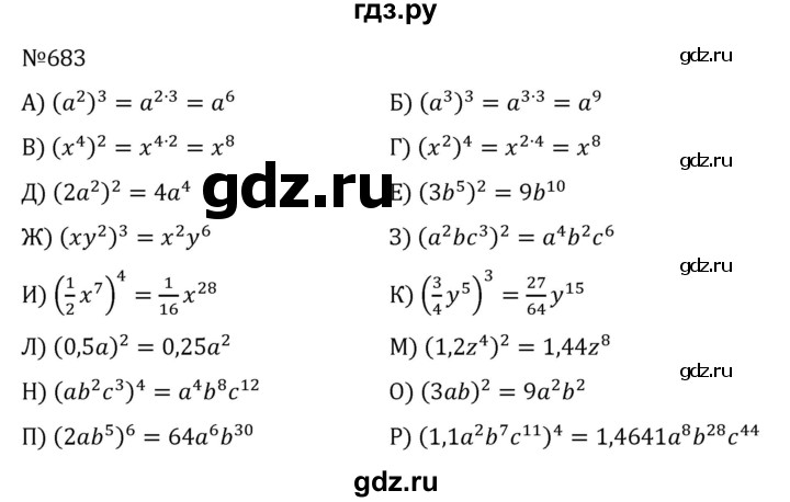 ГДЗ по алгебре 8 класс  Никольский   номер - 683, Решебник к учебнику 2022