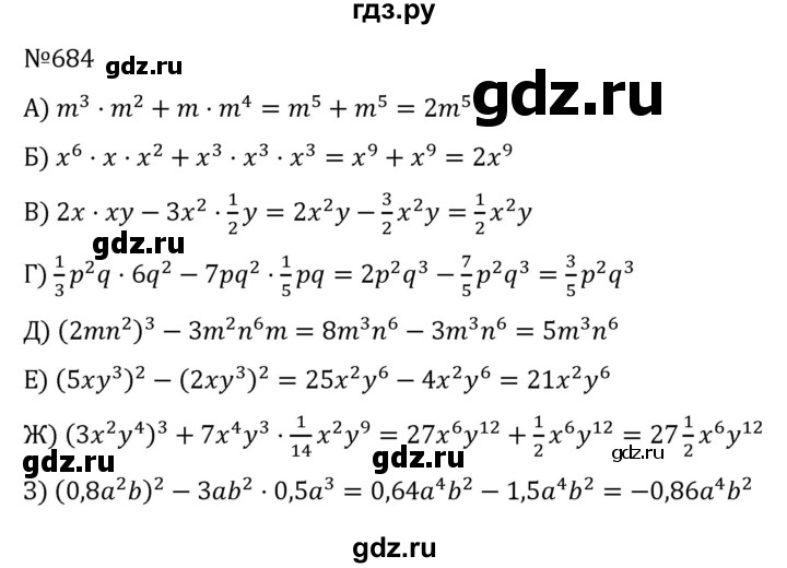 ГДЗ по алгебре 8 класс  Никольский   номер - 684, Решебник к учебнику 2022
