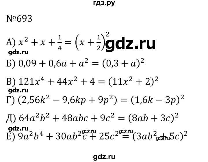 ГДЗ по алгебре 8 класс  Никольский   номер - 693, Решебник к учебнику 2022