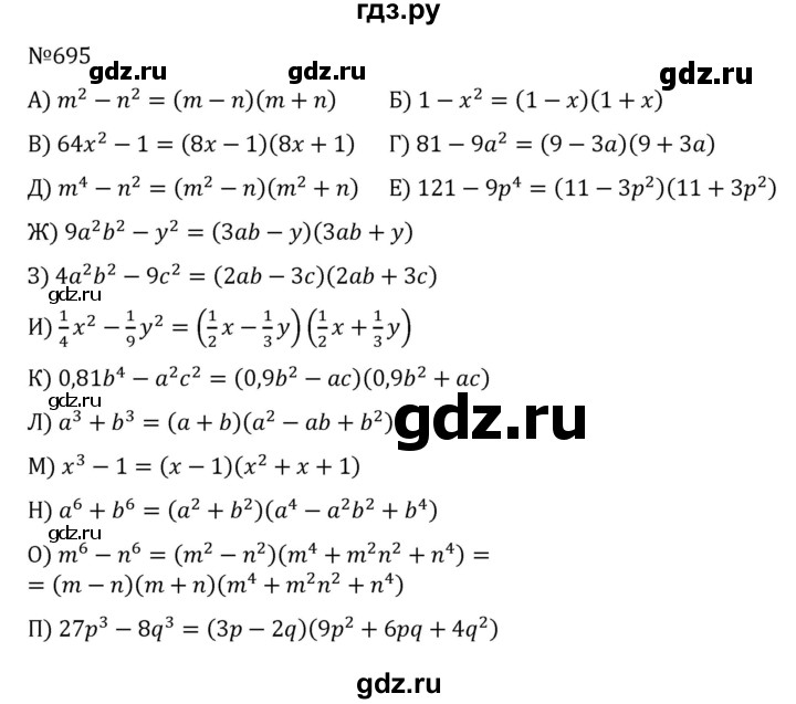 ГДЗ по алгебре 8 класс  Никольский   номер - 695, Решебник к учебнику 2022
