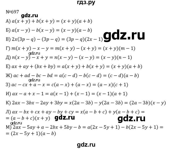 ГДЗ по алгебре 8 класс  Никольский   номер - 697, Решебник к учебнику 2022