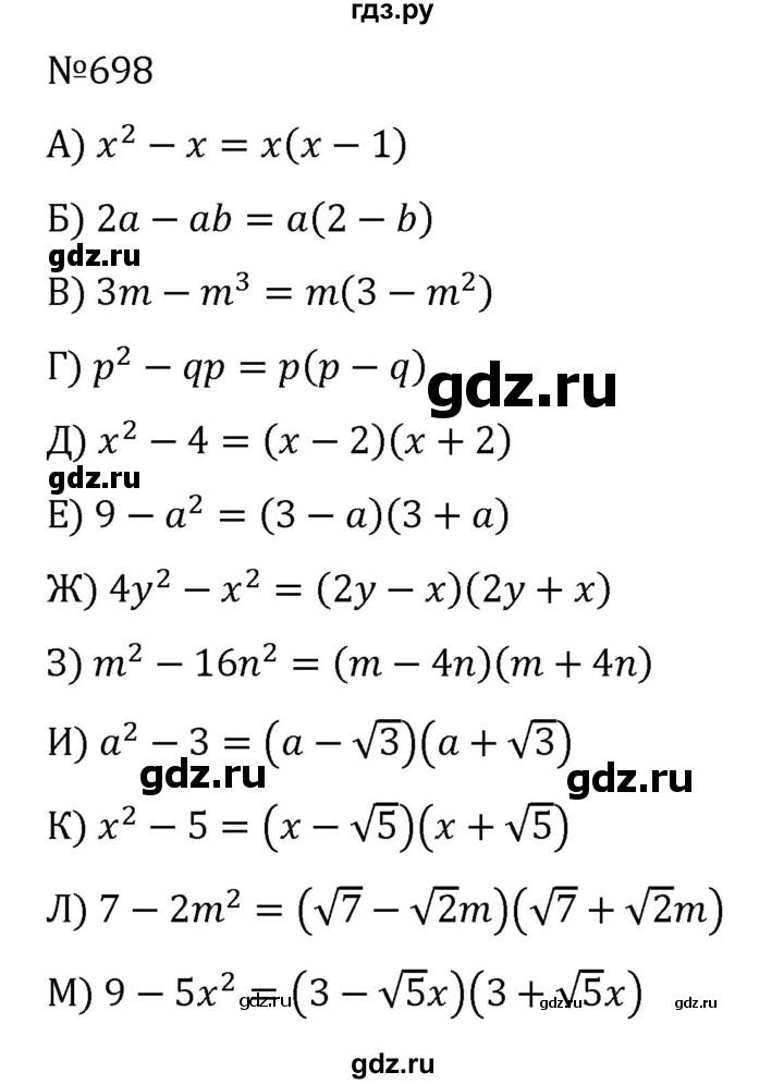 ГДЗ по алгебре 8 класс  Никольский   номер - 698, Решебник к учебнику 2022