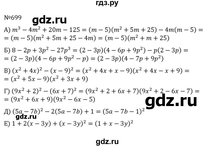 ГДЗ по алгебре 8 класс  Никольский   номер - 699, Решебник к учебнику 2022