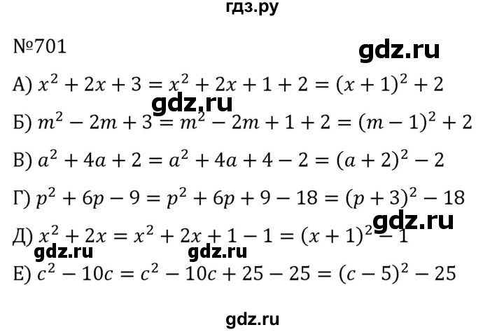 ГДЗ по алгебре 8 класс  Никольский   номер - 701, Решебник к учебнику 2022