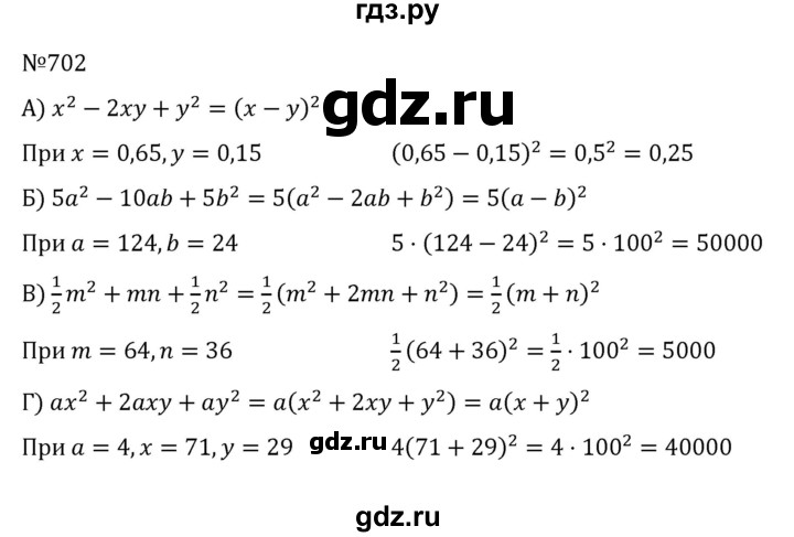 ГДЗ по алгебре 8 класс  Никольский   номер - 702, Решебник к учебнику 2022