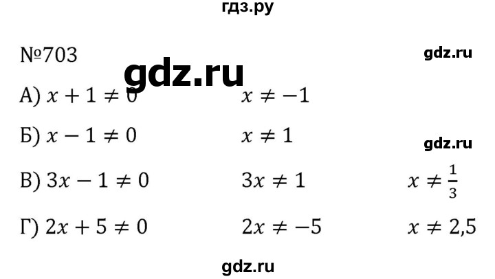 ГДЗ по алгебре 8 класс  Никольский   номер - 703, Решебник к учебнику 2022