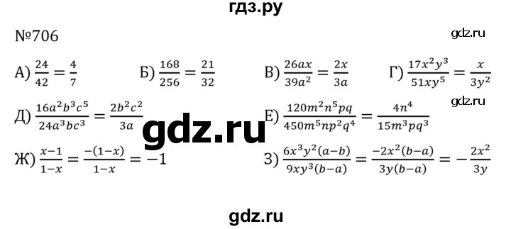 ГДЗ по алгебре 8 класс  Никольский   номер - 706, Решебник к учебнику 2022