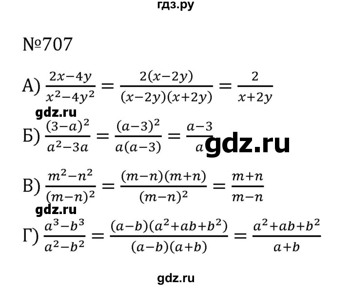 ГДЗ по алгебре 8 класс  Никольский   номер - 707, Решебник к учебнику 2022