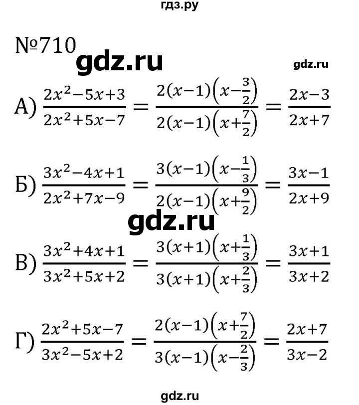 ГДЗ по алгебре 8 класс  Никольский   номер - 710, Решебник к учебнику 2022