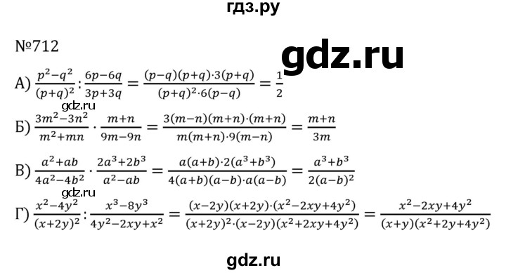 ГДЗ по алгебре 8 класс  Никольский   номер - 712, Решебник к учебнику 2022