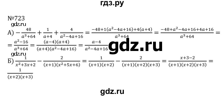 ГДЗ по алгебре 8 класс  Никольский   номер - 723, Решебник к учебнику 2022