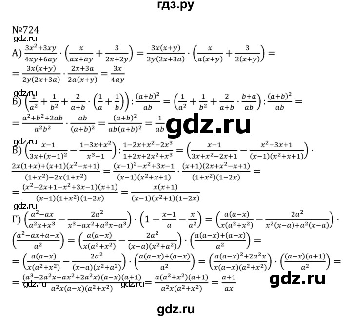 ГДЗ по алгебре 8 класс  Никольский   номер - 724, Решебник к учебнику 2022