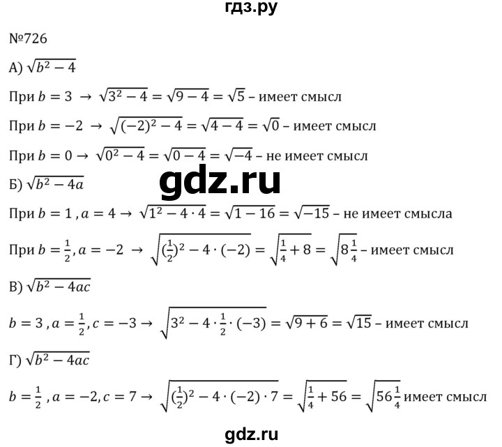 ГДЗ по алгебре 8 класс  Никольский   номер - 726, Решебник к учебнику 2022