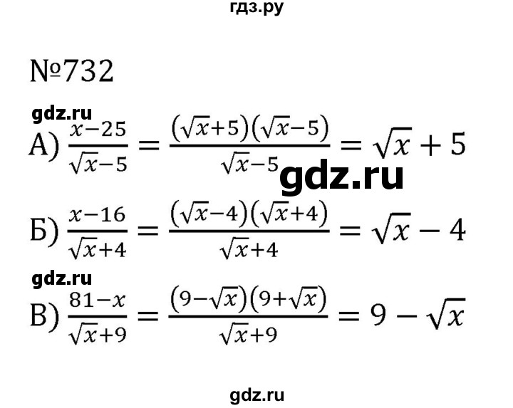 ГДЗ по алгебре 8 класс  Никольский   номер - 732, Решебник к учебнику 2022