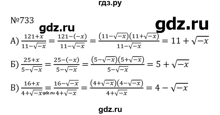 ГДЗ по алгебре 8 класс  Никольский   номер - 733, Решебник к учебнику 2022