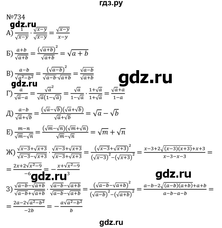 ГДЗ по алгебре 8 класс  Никольский   номер - 734, Решебник к учебнику 2022