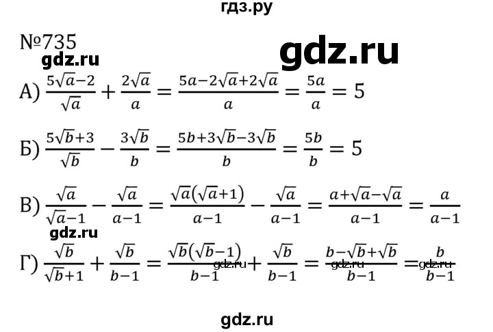 ГДЗ по алгебре 8 класс  Никольский   номер - 735, Решебник к учебнику 2022