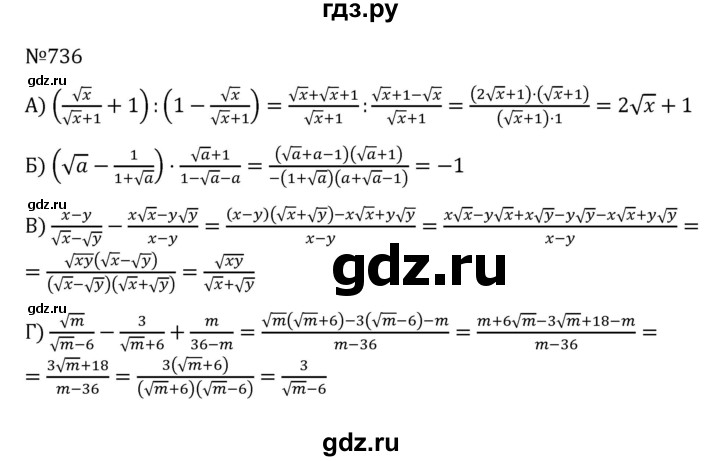 ГДЗ по алгебре 8 класс  Никольский   номер - 736, Решебник к учебнику 2022