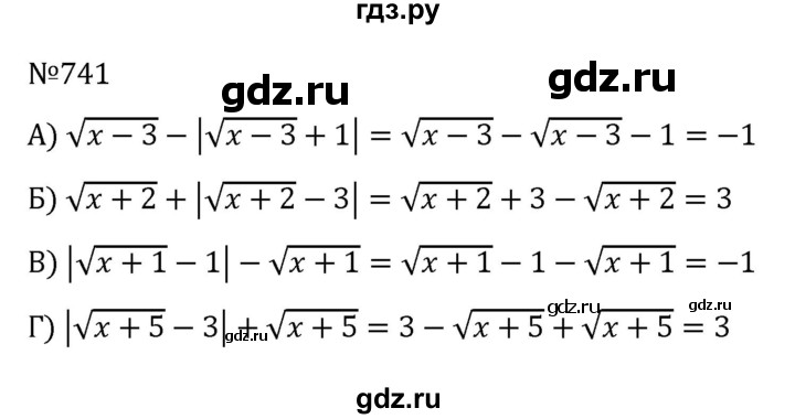 ГДЗ по алгебре 8 класс  Никольский   номер - 741, Решебник к учебнику 2022