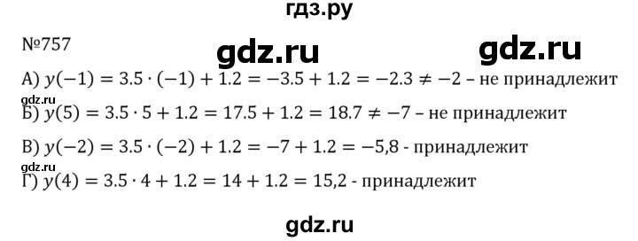 ГДЗ по алгебре 8 класс  Никольский   номер - 757, Решебник к учебнику 2022