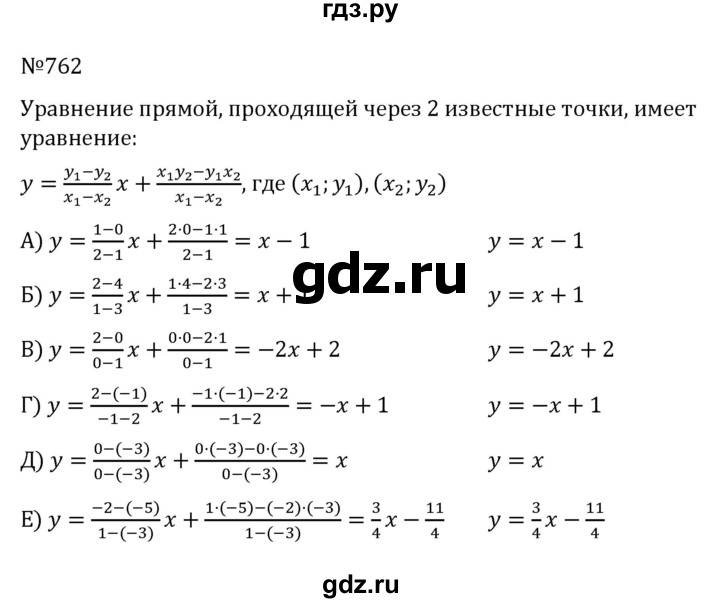 ГДЗ по алгебре 8 класс  Никольский   номер - 762, Решебник к учебнику 2022