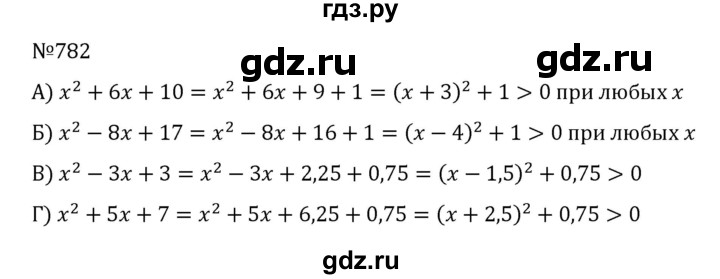 ГДЗ по алгебре 8 класс  Никольский   номер - 782, Решебник к учебнику 2022
