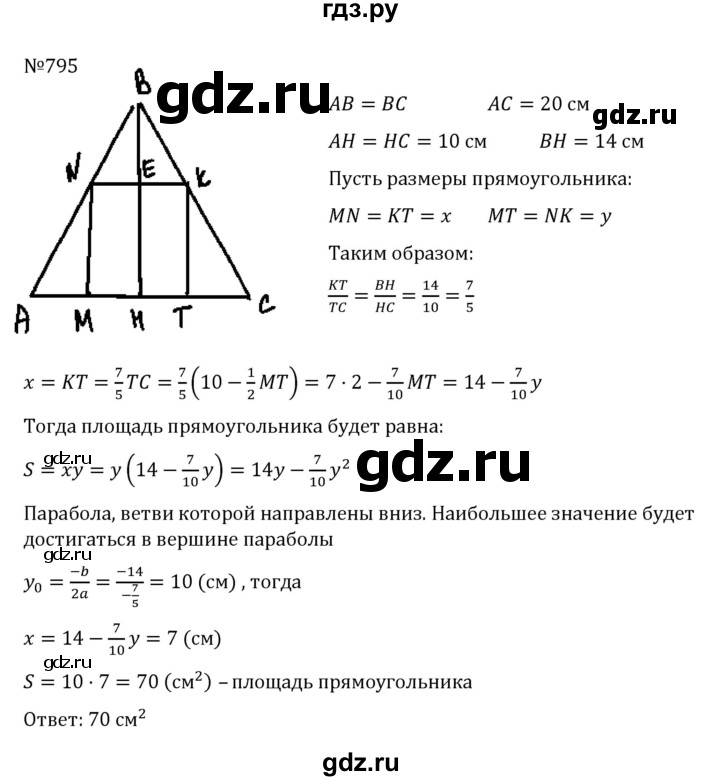 ГДЗ по алгебре 8 класс  Никольский   номер - 795, Решебник к учебнику 2022