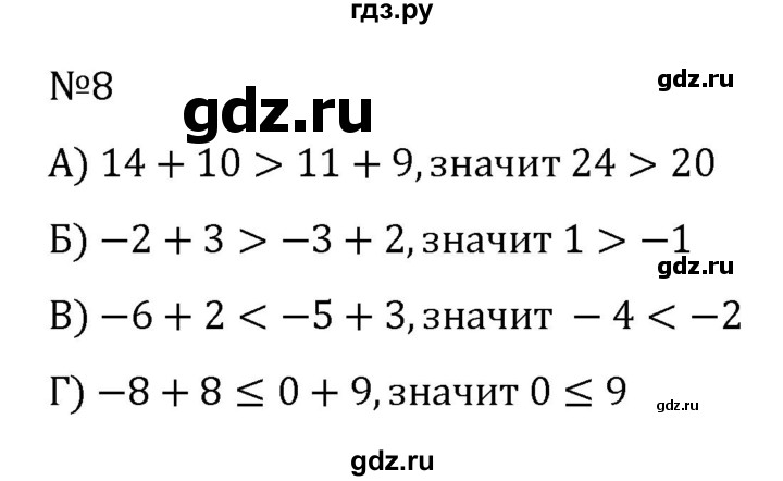 ГДЗ по алгебре 8 класс  Никольский   номер - 8, Решебник к учебнику 2022