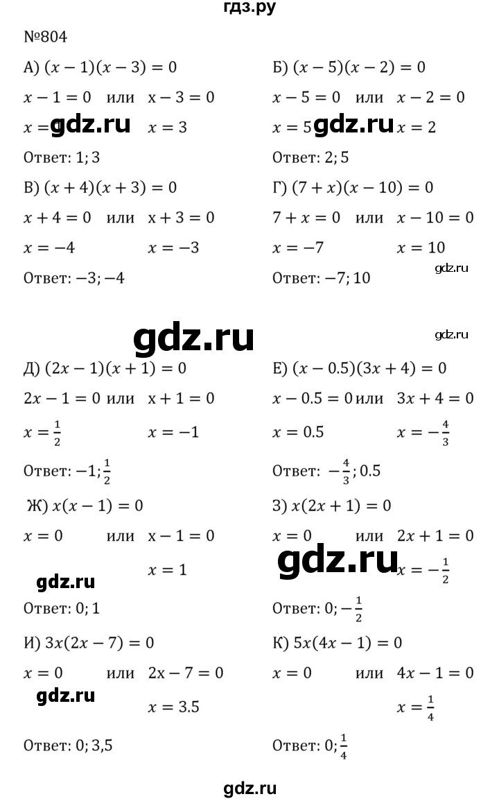 ГДЗ по алгебре 8 класс  Никольский   номер - 804, Решебник к учебнику 2022