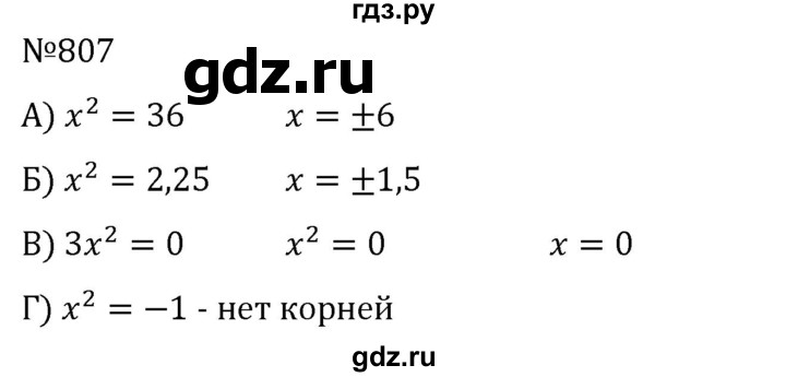 ГДЗ по алгебре 8 класс  Никольский   номер - 807, Решебник к учебнику 2022
