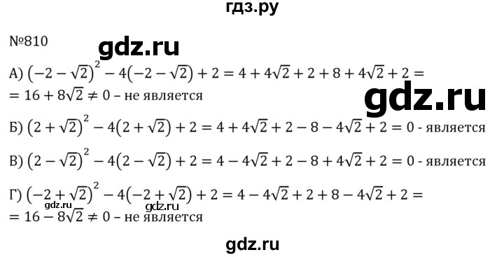 ГДЗ по алгебре 8 класс  Никольский   номер - 810, Решебник к учебнику 2022