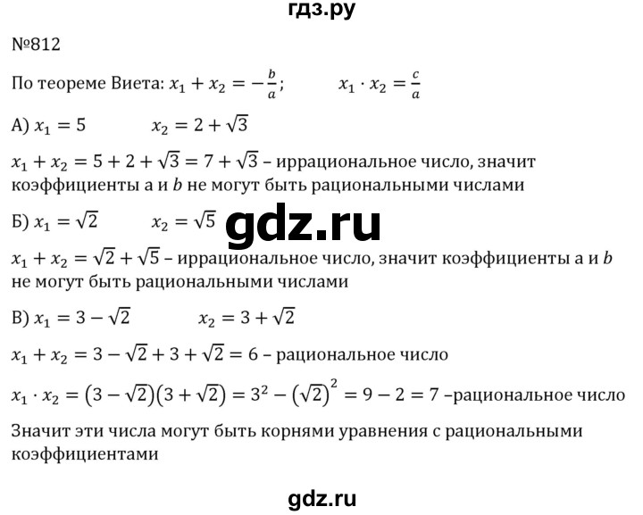 ГДЗ по алгебре 8 класс  Никольский   номер - 812, Решебник к учебнику 2022