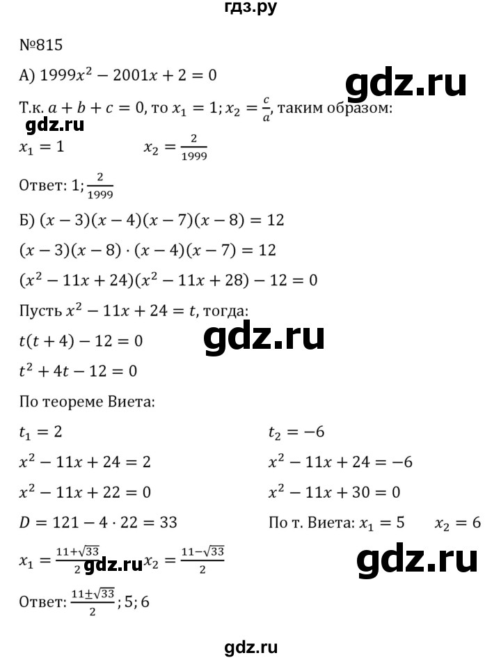 ГДЗ по алгебре 8 класс  Никольский   номер - 815, Решебник к учебнику 2022