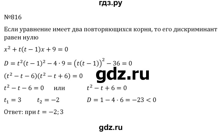 ГДЗ по алгебре 8 класс  Никольский   номер - 816, Решебник к учебнику 2022