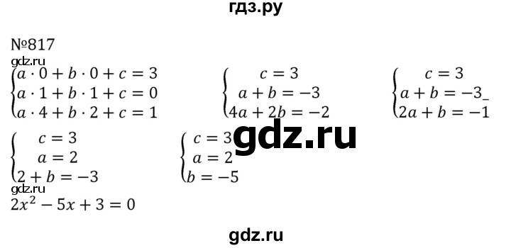ГДЗ по алгебре 8 класс  Никольский   номер - 817, Решебник к учебнику 2022