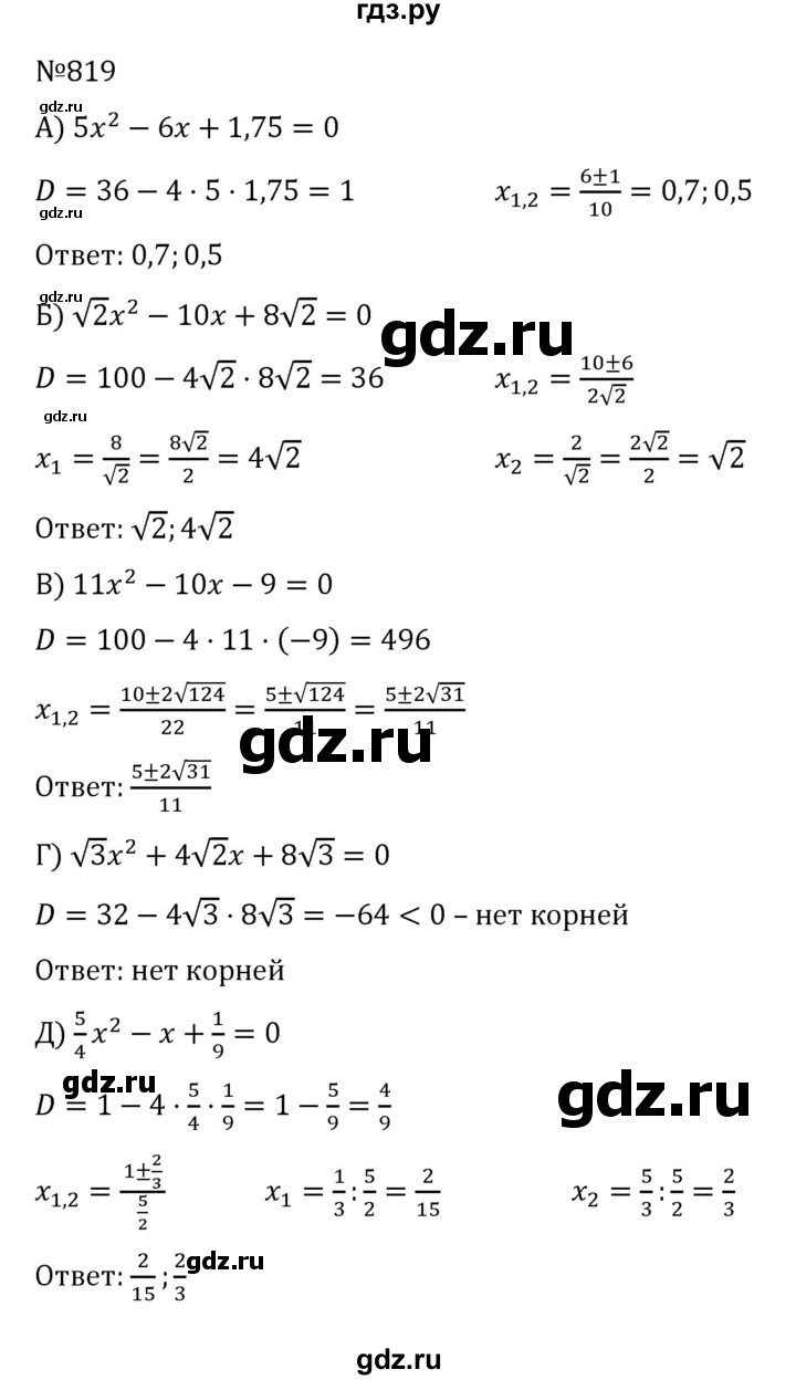 ГДЗ по алгебре 8 класс  Никольский   номер - 819, Решебник к учебнику 2022