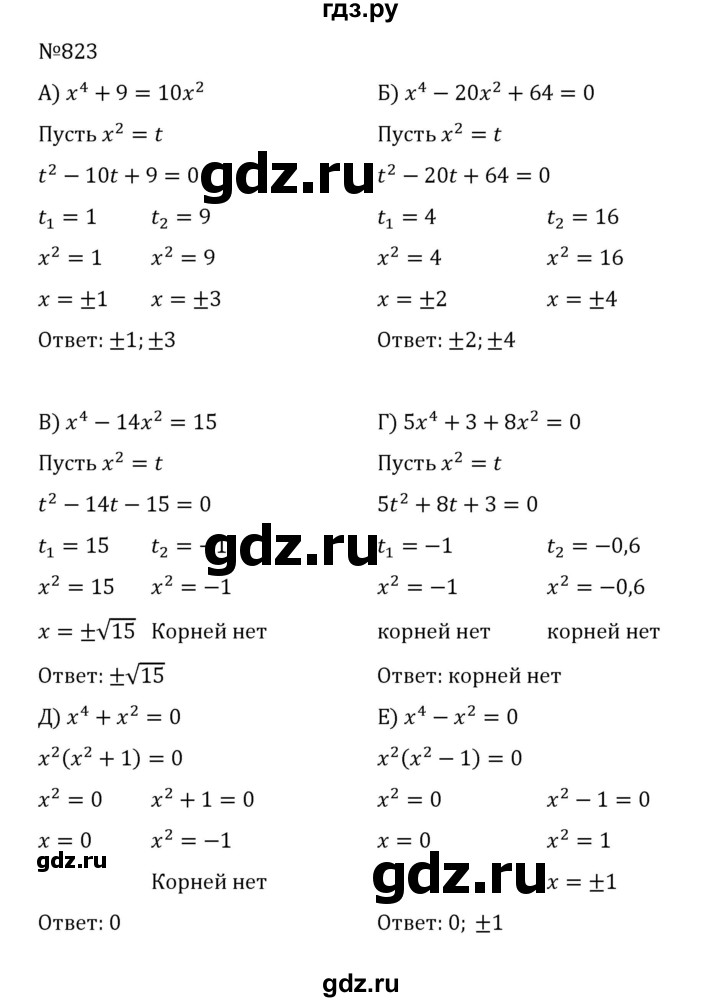 ГДЗ по алгебре 8 класс  Никольский   номер - 823, Решебник к учебнику 2022