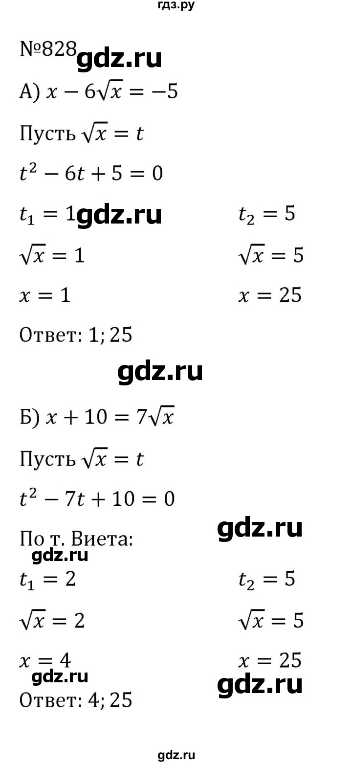 ГДЗ по алгебре 8 класс  Никольский   номер - 828, Решебник к учебнику 2022
