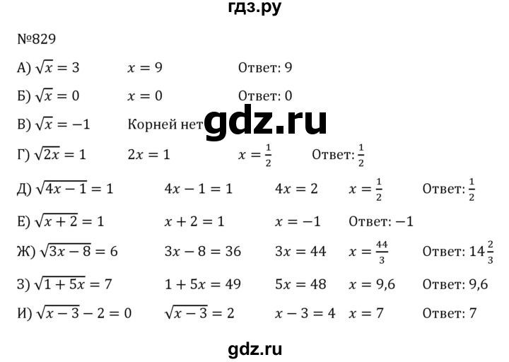 ГДЗ по алгебре 8 класс  Никольский   номер - 829, Решебник к учебнику 2022