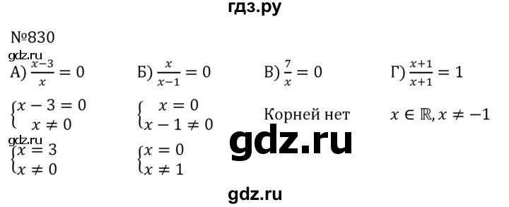 ГДЗ по алгебре 8 класс  Никольский   номер - 830, Решебник к учебнику 2022