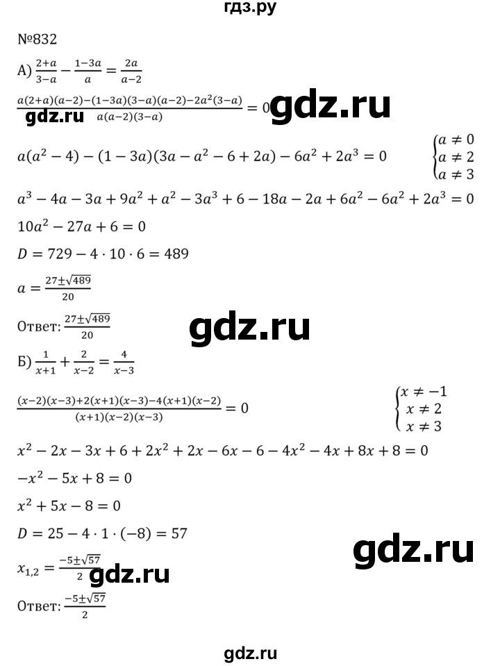 ГДЗ по алгебре 8 класс  Никольский   номер - 832, Решебник к учебнику 2022