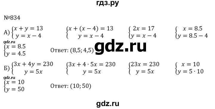 ГДЗ по алгебре 8 класс  Никольский   номер - 834, Решебник к учебнику 2022