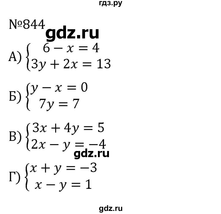 ГДЗ по алгебре 8 класс  Никольский   номер - 844, Решебник к учебнику 2022