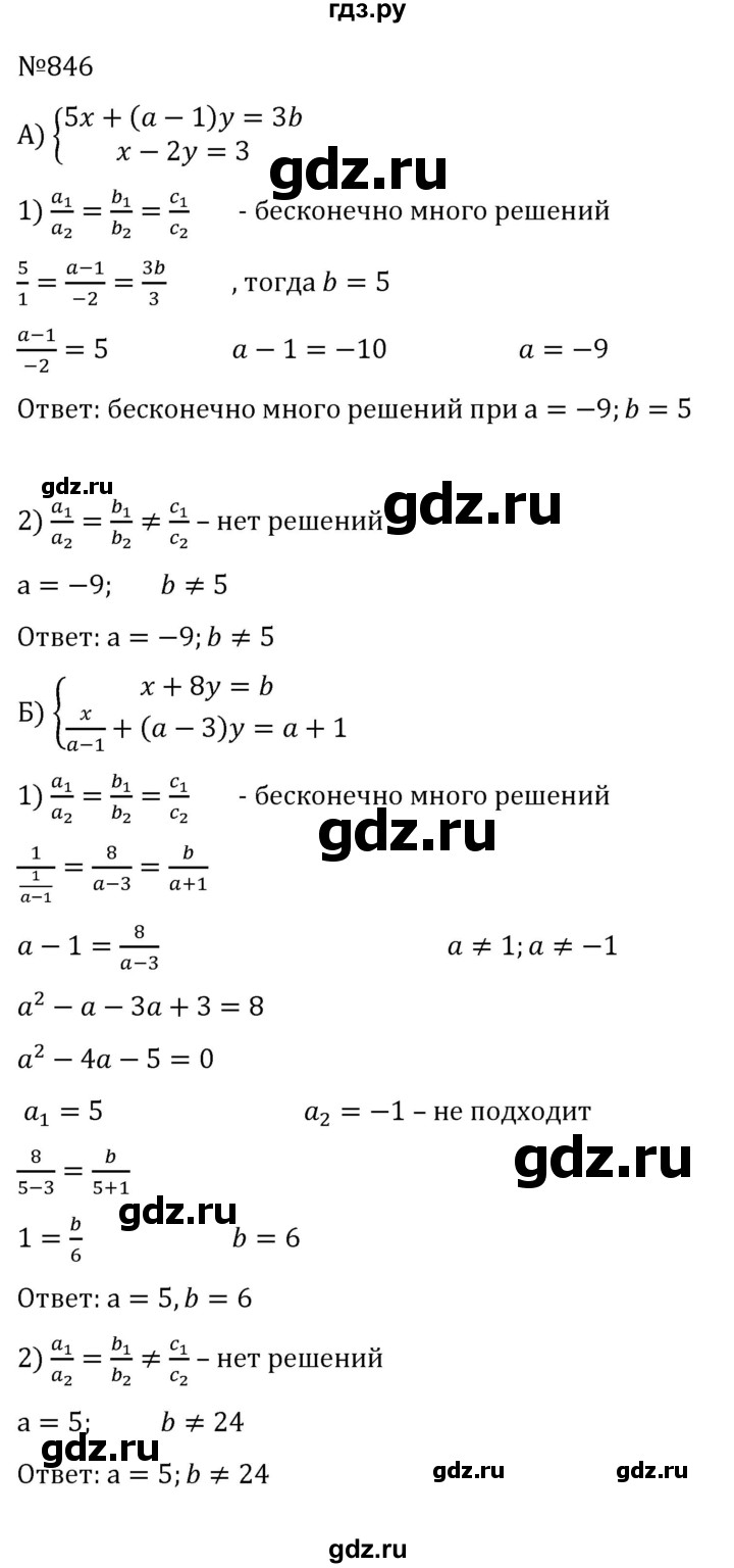 ГДЗ по алгебре 8 класс  Никольский   номер - 846, Решебник к учебнику 2022