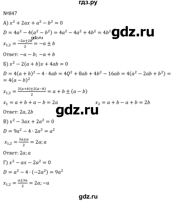 ГДЗ по алгебре 8 класс  Никольский   номер - 847, Решебник к учебнику 2022