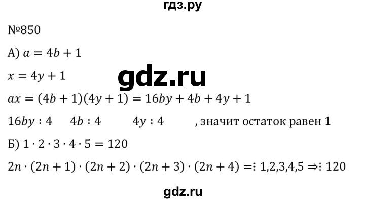 ГДЗ по алгебре 8 класс  Никольский   номер - 850, Решебник к учебнику 2022