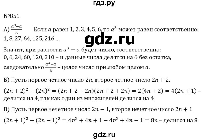 ГДЗ по алгебре 8 класс  Никольский   номер - 851, Решебник к учебнику 2022