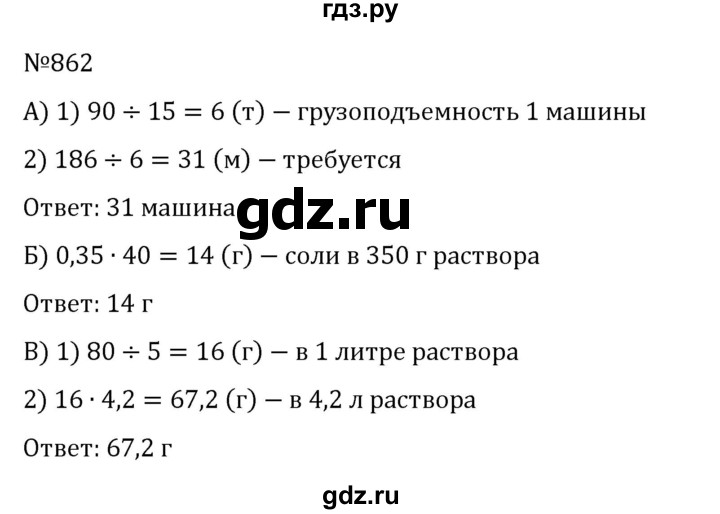 ГДЗ по алгебре 8 класс  Никольский   номер - 862, Решебник к учебнику 2022