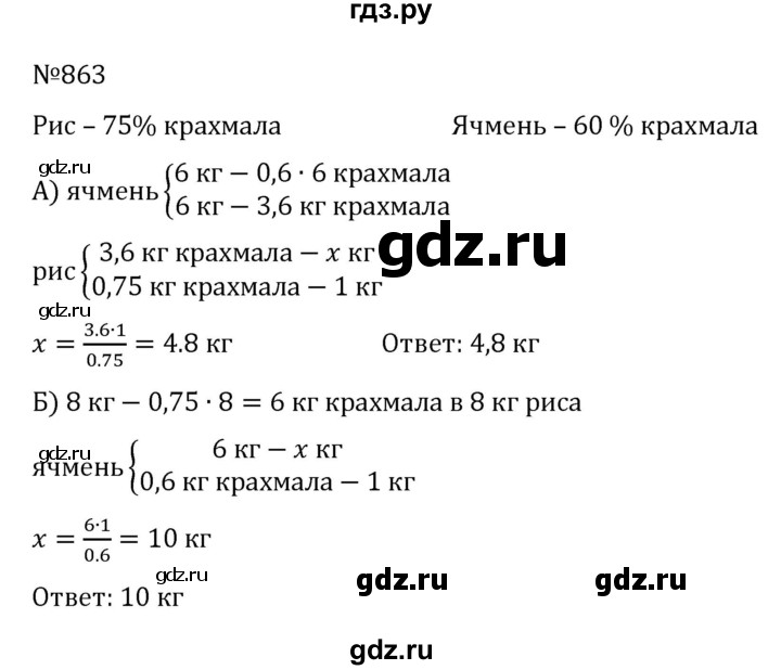 ГДЗ по алгебре 8 класс  Никольский   номер - 863, Решебник к учебнику 2022