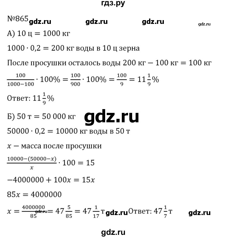 ГДЗ по алгебре 8 класс  Никольский   номер - 865, Решебник к учебнику 2022